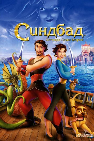 Синдбад: Легенда семи морей (2003)...